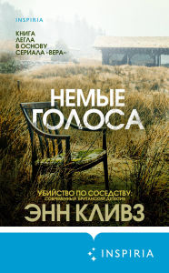 Title: Nemye golosa: Kniga 4, Author: Ann Cleeves