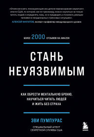 Title: Stan neuyazvimym. Kak obresti mentalnuyu bronyu, nauchitsya chitat lyudey i zhit bez straha, Author: Evi Pumpouras
