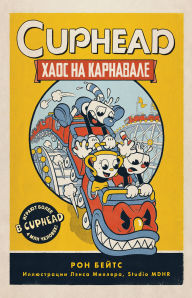 Title: CUPHEAD. Haos na karnavale: Kniga 1, Author: Ron Bates