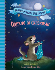 Title: Odeyalo so skazkami: Kniga 1, Author: Sabine Bohlmann