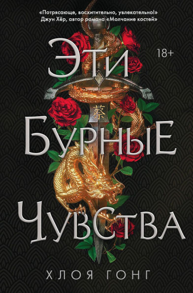 Eti burnye chuvstva