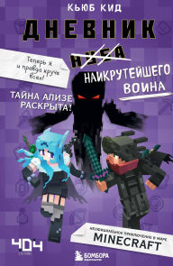 Title: Dnevnik naikruteyshego voina. Teper ya i pravda kruche vseh!: Kniga 6, Author: Cube Kid