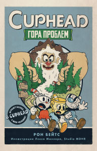 Title: CUPHEAD. Gora problem: Kniga 2, Author: Ron Bates