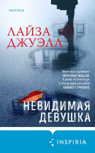 Title: Nevidimaya devushka, Author: Lisa Jewell