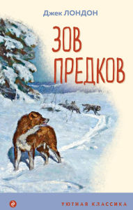 Title: Zov predkov, Author: Jack London