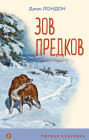 Zov predkov