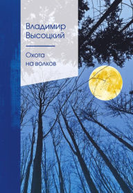 Title: Ohota na volkov, Author: Vladimir Vysotskiy