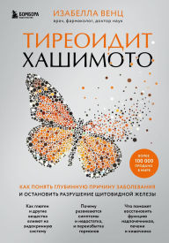 Title: Tireoidit Hashimoto. Kak ponyat glubinnuyu prichinu zabolevaniya i ostanovit razrushenie schitovidnoy zhelezy, Author: Isabella Wentz