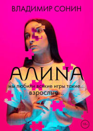 Title: Alina, Author: Vladimir Sonin