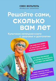 Title: Reshayte sami, skolko vam let, Author: Sven Voelpel