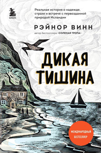 Dikaya tishina: Kniga 2