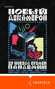 Title: Novyy Dekameron. 29 novell vremen pandemii, Author: Margaret Atwood