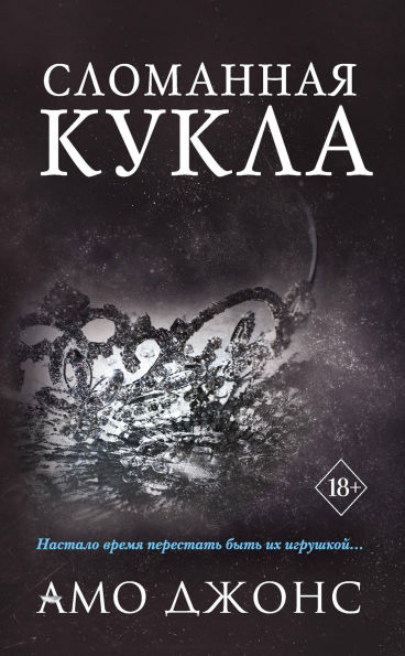 Slomannaya kukla: Kniga 2
