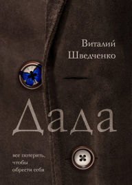 Title: Dada, Author: Vitaliy SHvedchenko