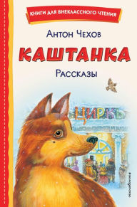 Title: Kashtanka. Rasskazy, Author: Anton Chehov