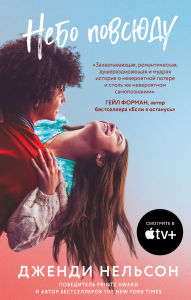 Title: Nebo povsyudu, Author: Jandy Nelson