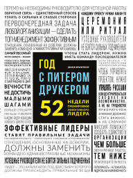 Title: God s Piterom Drukerom: 52 nedeli trenirovki effektivnogo rukovoditelya, Author: Joseph Macchiariello