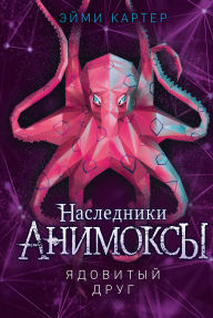Title: Yadovityy drug: Kniga 7, Author: Aimée Carter
