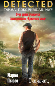 Title: Sitsiliets: Kniga 2, Author: Mario Puzo