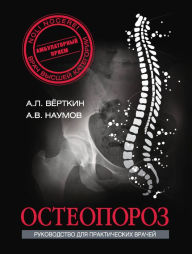 Title: Osteoporoz, Author: Arkadiy Vyortkin