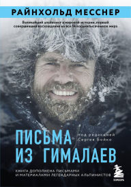 Title: Pisma iz Gimalaev: Pod redaktsiey Sergeya Boyko, Author: Reinhold Messner