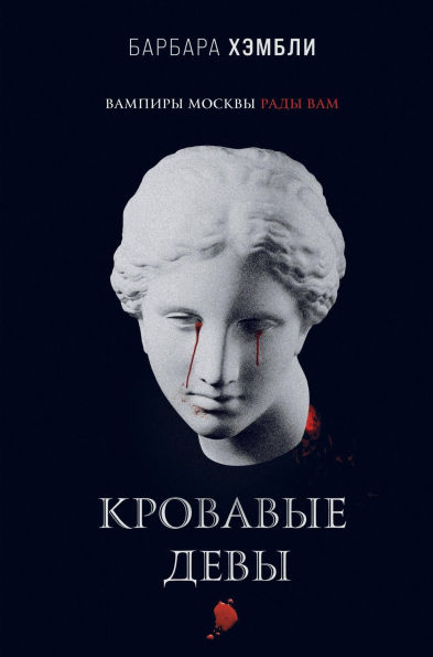 Krovavye devy: Kniga 3