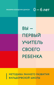 Title: Vy - pervyy uchitel svoego rebenka. Metodika rannego razvitiya Valdorfskoy shkoly, Author: Rahima Baldwin