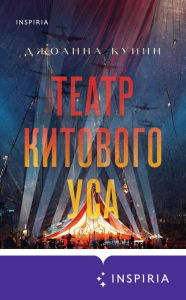 Title: The Whalebone Theatre, Author: Joanna Quinn