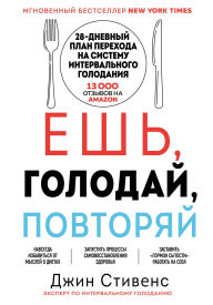 Title: Esh, goloday, povtoryay, Author: Jean Stevens