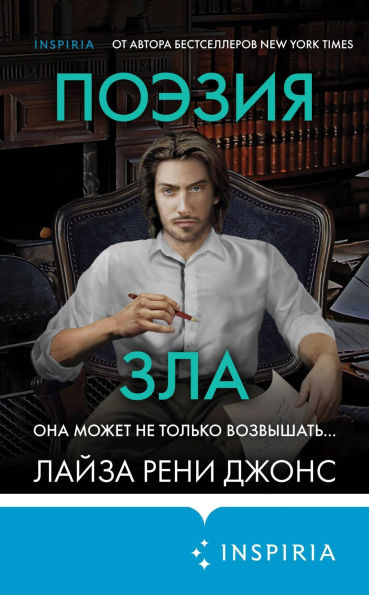 Poeziya zla: Kniga 1