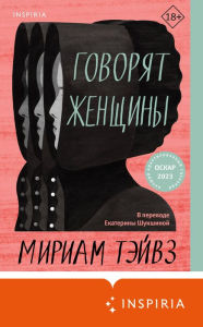 Title: Women Talking, Author: Miriam Toews