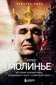 Title: Piter Moline. Istoriya razrabotchika, sozdavshego zhanr «simulyator boga», Author: Rafael Luca