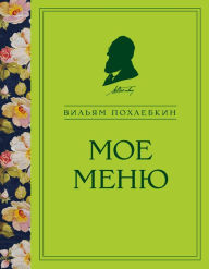 Title: Moe menyu, Author: Vilyam Pohlebkin