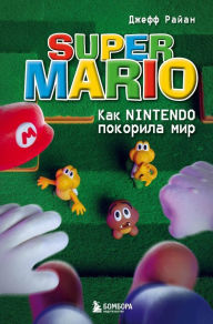 Title: Super Mario. Kak Nintendo pokorila mir, Author: Jeff Ryan