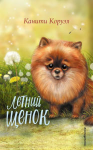 Title: Istorii dlya uyutnogo chteniya, Author: Kanity Coruel