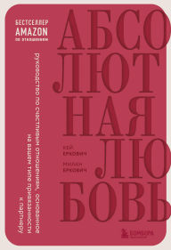 Title: Absolyutnaya lyubov. Rukovodstvo po schastlivym otnosheniyam, osnovannoe na vashem tipe privyazannosti k partneru, Author: Milan Yerkovich