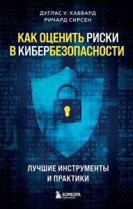 Title: KiberBez. Luchshie knigi o bezopasnosti v seti, Author: Douglas W. Hubbard