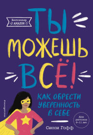 Title: Ty mozhesh vsyo! Kak obresti uverennost v sebe, Author: Sissy Goff