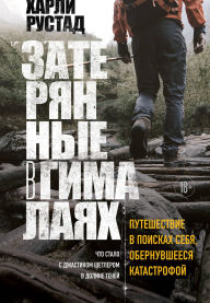 Title: Zateryannye v Gimalayah. Puteshestvie v poiskah sebya, obernuvsheesya katastrofoy, Author: Harley Rustad