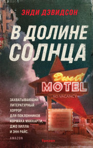 Title: V doline solntsa, Author: Andy Davidson