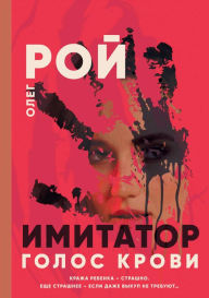 Title: Imitator. Kniga shestaya. Golos krovi, Author: Oleg Roy