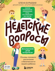 Title: Nedetskie voprosy. Osnovy polovogo vospitaniya i bezopasnosti vashego rebenka, Author: Elena Burevaya