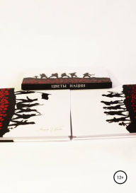 Title: TSvety natsii, Author: Maria Gurova