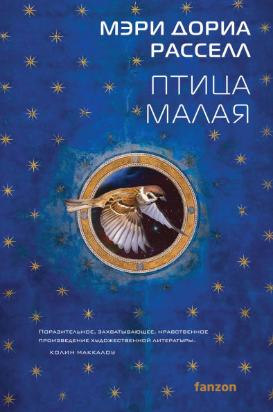 Ptitsa malaya: Kniga 1