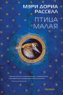 Ptitsa malaya: Kniga 1