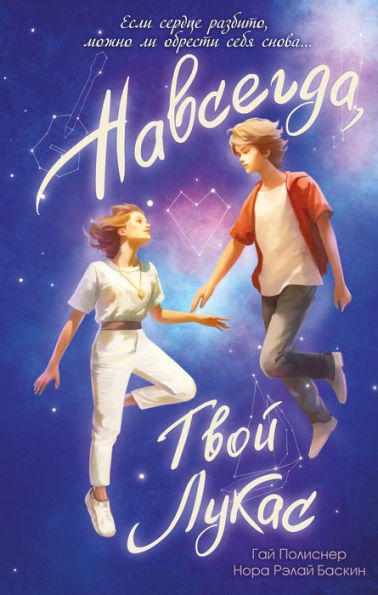 Navsegda, tvoj Lukas