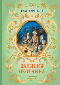 Title: Zapiski ohotnika, Author: Ivan Turgenev