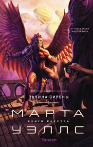 Title: The Siren Depths (Russian Edition), Author: Martha Wells