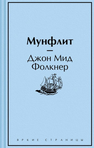 Moonfleet