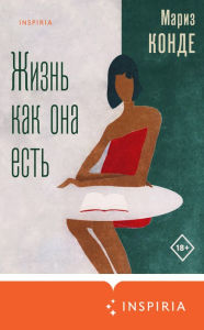Title: La vie sans fards (Russian Edition), Author: Maryse Condé